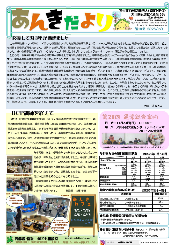 あんきだより第111号