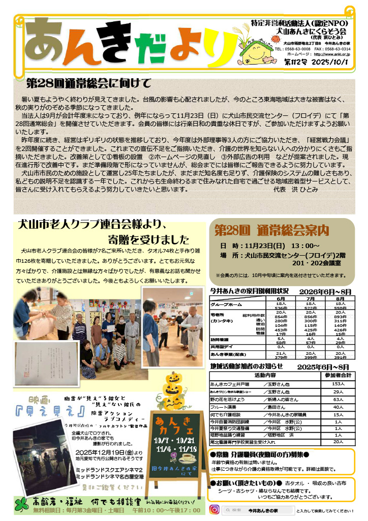 あんきだより第112号