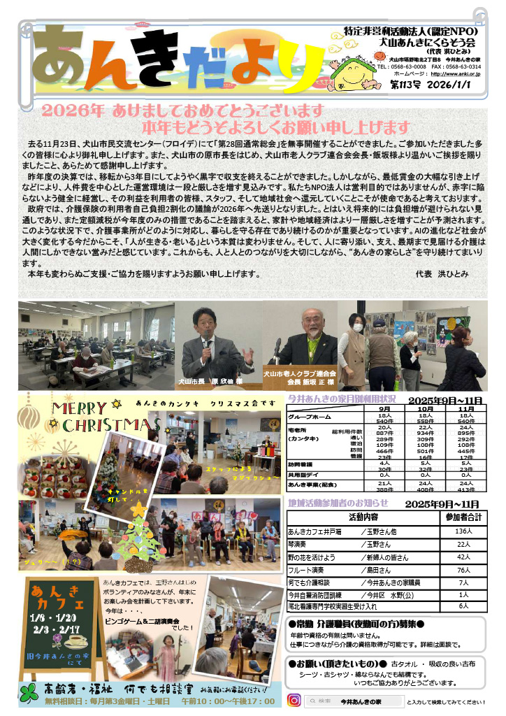 あんきだより第113号