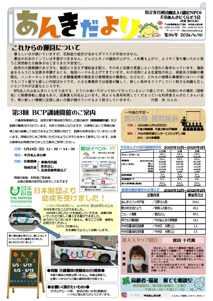 あんきだより第113号